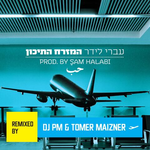 המזרח התיכון