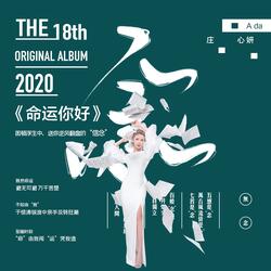 命运你好