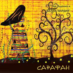 Сарафан