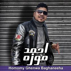 همومي غنوة بغنيها