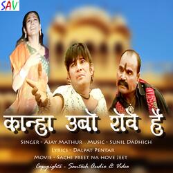 Kanha Ubo Rove Hai