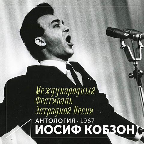 Международный фестиваль эстрадной песни