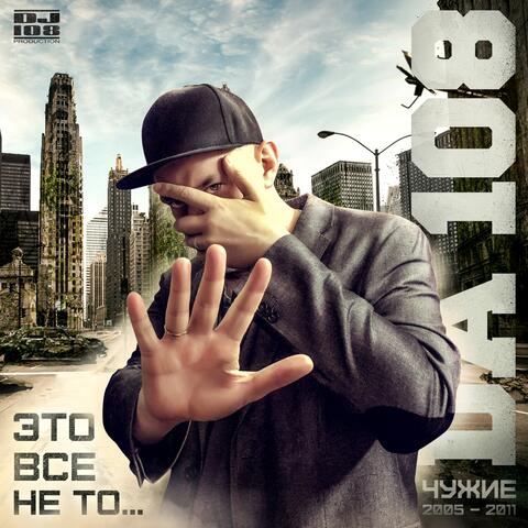 Это всё не то...