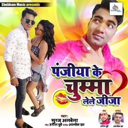 Panjiya Ke Chumma Lele Jija