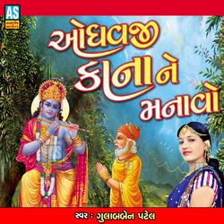 Odhavji Kana Ne Manavo