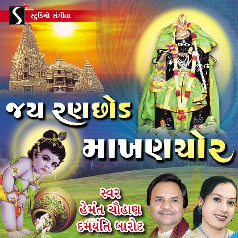 Jay Ranchhod Makhan Chor