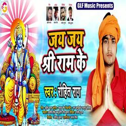 Jai Jai Shri Ram Ke