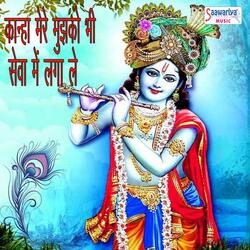 Kanha Mere Mujhko Bhi Seva Me Lagale