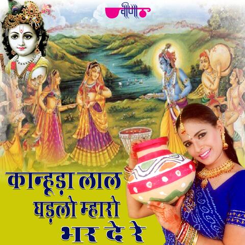 Kanhuda Lala Ghadalo Mharo Bhar De Re