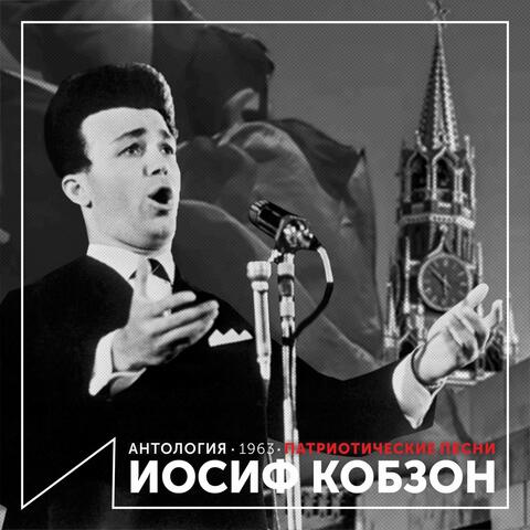 Патриотические песни