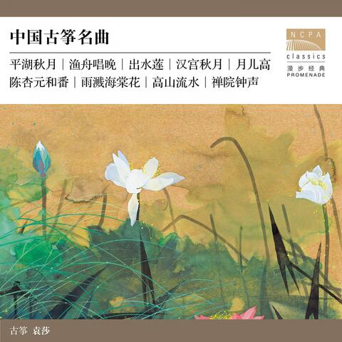 Selected Masterworks of Guzheng Music