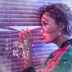 惩罚我