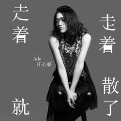 新霸王别姬