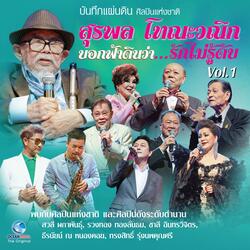 โอ้รัก
