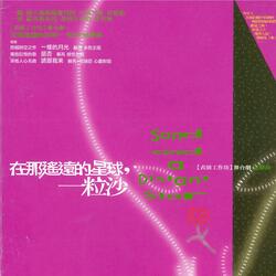 一樣的月光