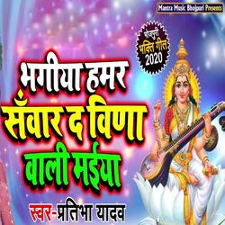 Bahagiya Hamar Sawar da Veena Wali Maiya