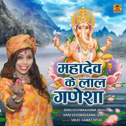 Mahadev Ke Lal Ganesha