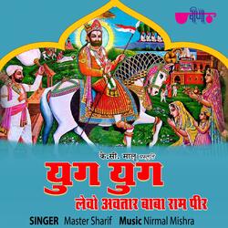 Yug Yug Levo Avatar Baba Rampir