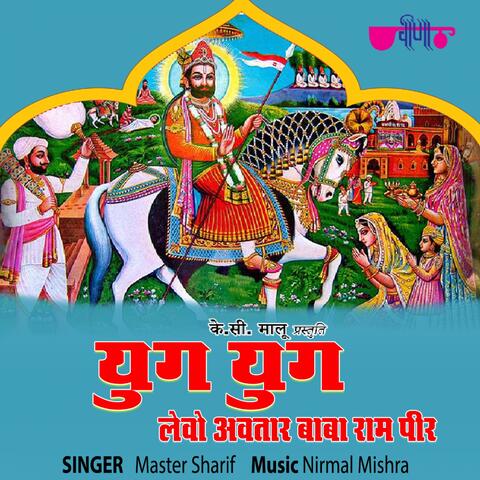 Yug Yug Levo Avatar Baba Rampir