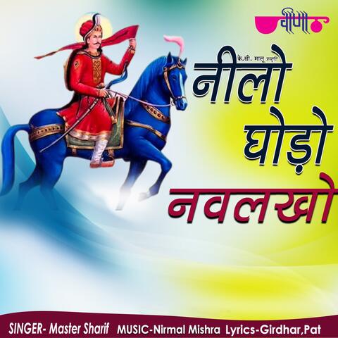 Neelo Ghodo Navlakho