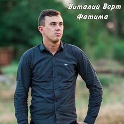 Фатима