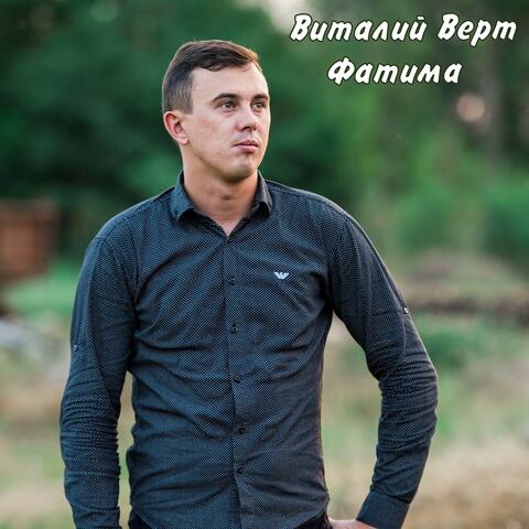 Фатима