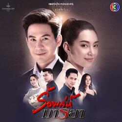 อย่าเกลียดกันในวันที่อ่อนไหว