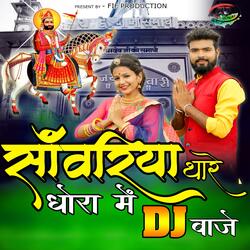 Sawariya Thare Dhora Me DJ Baje
