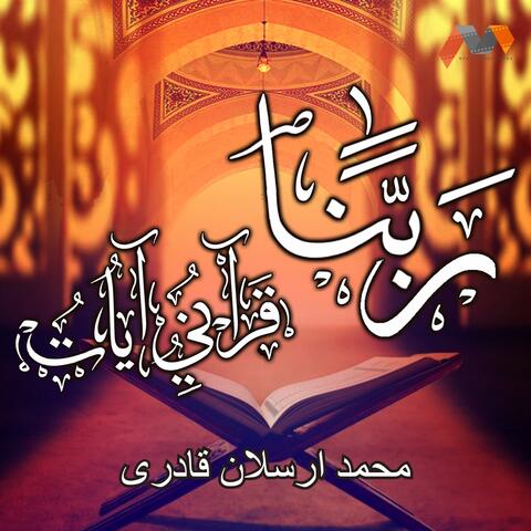 40 Rabbana Dua