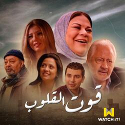 Qout El Qoloub
