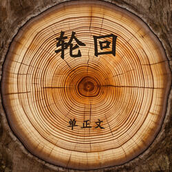 逐梦的方向