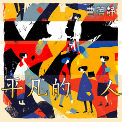 芳年华月