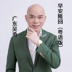 早安隆回