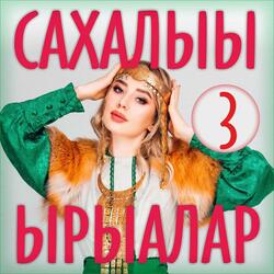 Ыҥыр миигин