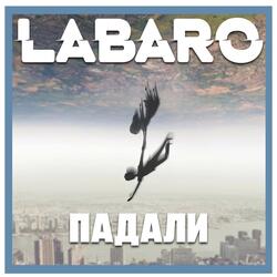 Падали