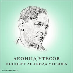 Песенная фантазия