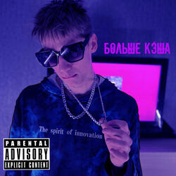 Больше кэша