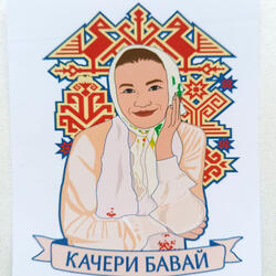 Айда пырля кушталташ