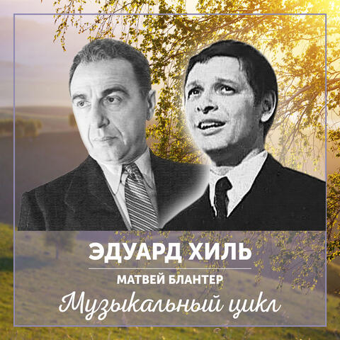 Вокальный цикл
