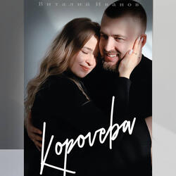 Королева
