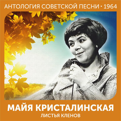 Листья кленов