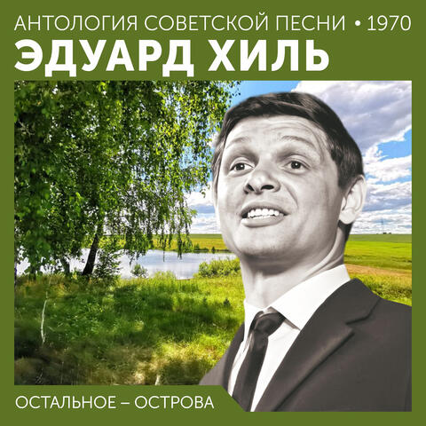 Остальное − острова