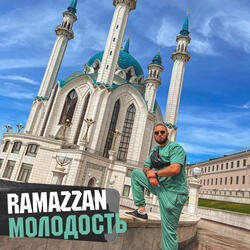 Молодость