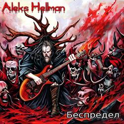 Лечу Я На Небо