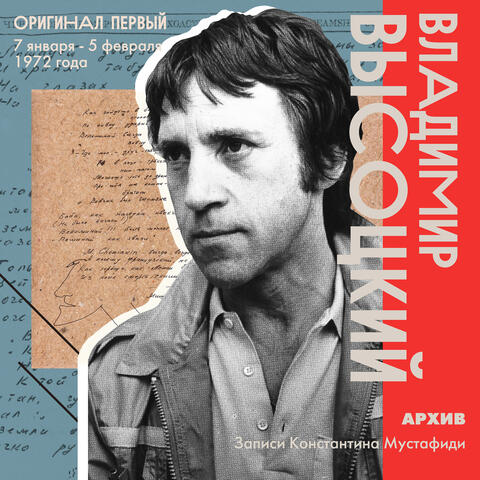 Архив. Записи Константина Мустафиди. Оригинал первый (7 января - 5 февраля 1972 года)