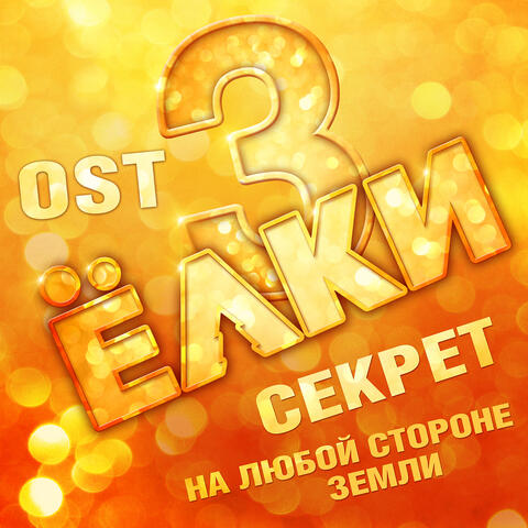 На любой стороне земли