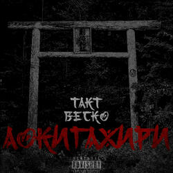 Аокигахири