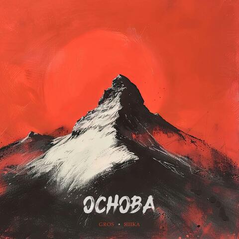 Основа