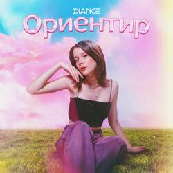 Ориентир