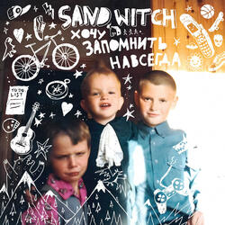 Хочу запомнить навсегда